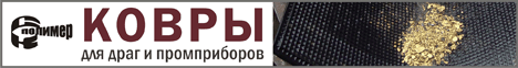 Ковры дражные для золотодобывающих драг и промывочных приборов